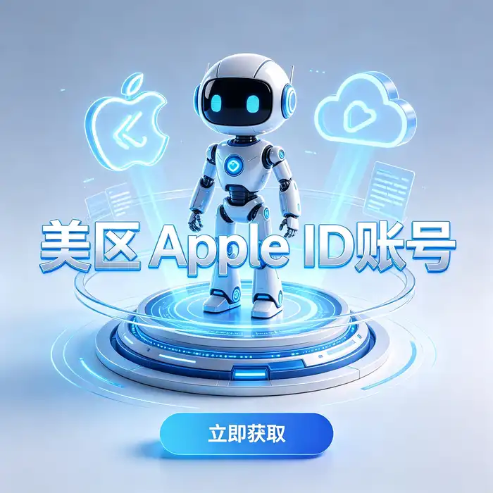 美区 ID 账号与日本区 Apple ID 的用途对比示意图
