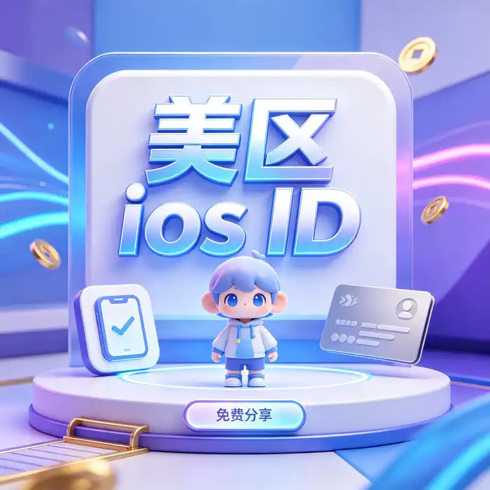 日本区 Apple ID 注册教程与 App Store 使用指南封面插画